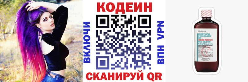 Кодеин Purple Drank Благодарный